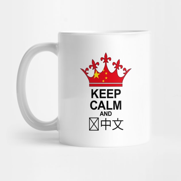 Keep Calm And Speak Chinese (China) by ostend | Designs
